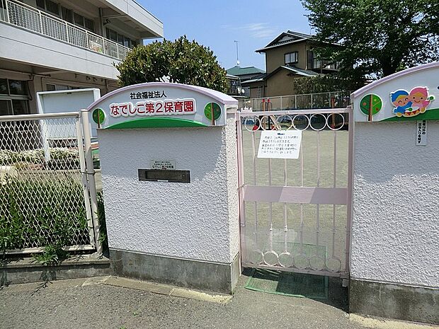なでしこ第2保育園(約400m・徒歩5分)