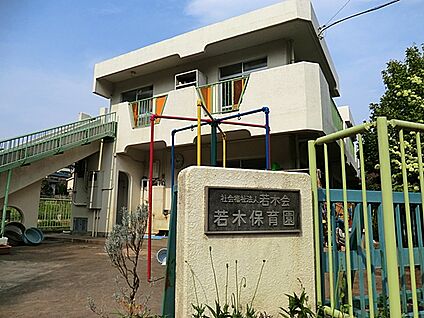 若木保育園 1200m(15分)