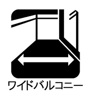 ワイドバルコニー
