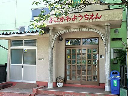 横川幼稚園 640m(8分)