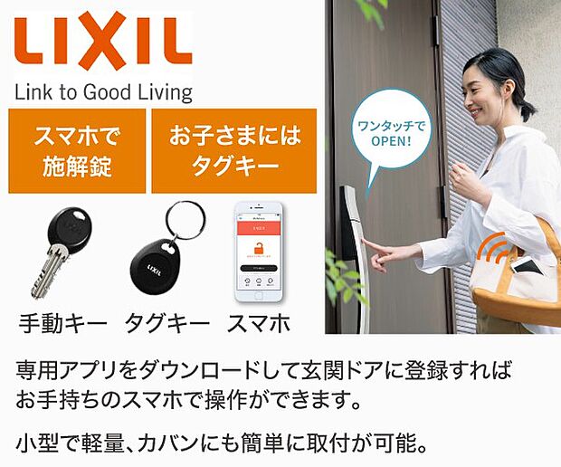 【【LIXIL】玄関ドア電子錠「FamiLock」】バッグやポケットから取り出さずドアのボタンを押すだけでOK。両手がふさがっている時もワンタッチでスムーズな施解錠が可能。万が一紛失してもスマホアプリで登録削除。