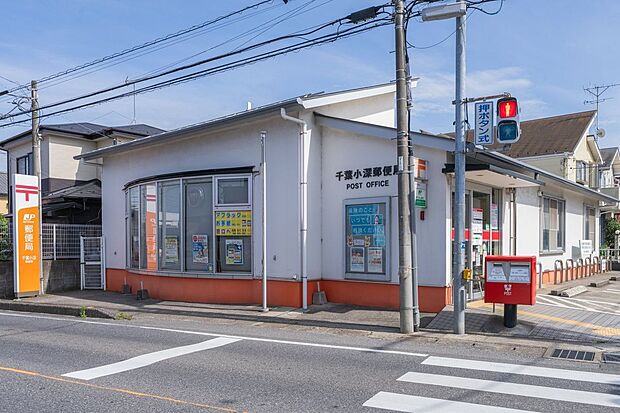 千葉小深郵便局（約1,970m）