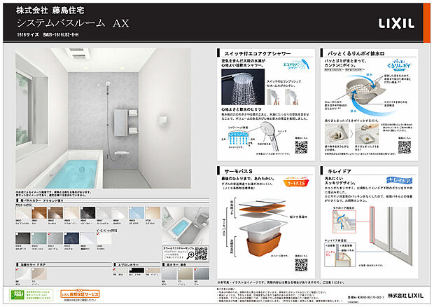 【浴室】浴室換気乾燥機能付き。保温浴槽でお湯が冷めにくく光熱費の節約。