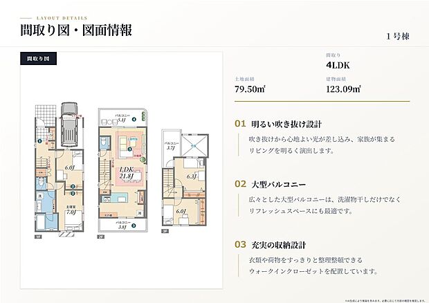 【1号棟間取りプラン】
主寝室は7帖!吹き抜けのある4LDKのゆとりある間取りプラン!