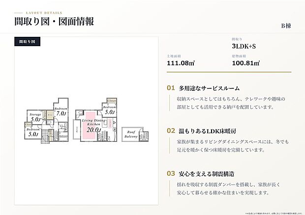 【B棟 間取り図】