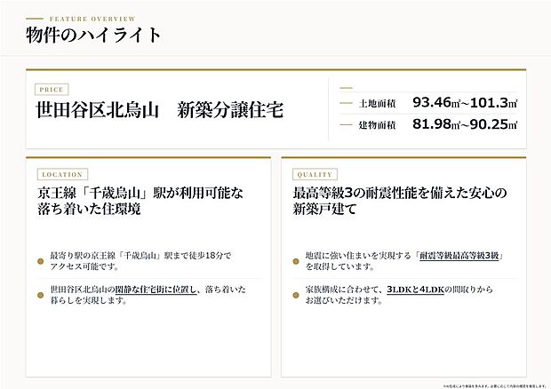 個性豊かな間取りプランの新築分譲住宅全2棟！