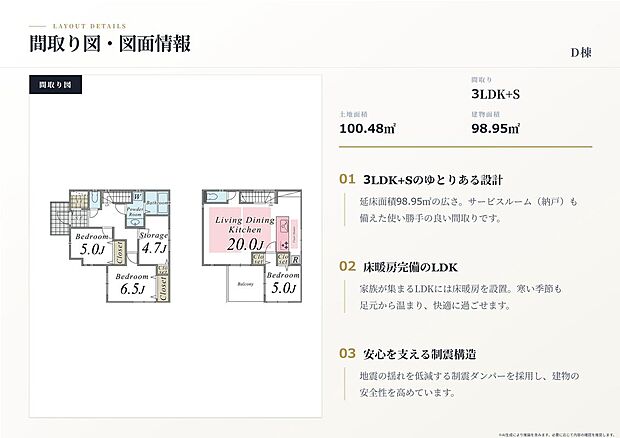 【D棟 間取り図】
