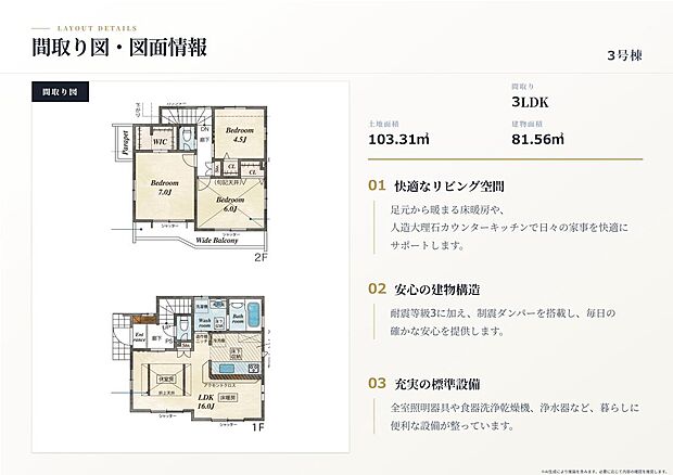 【3号棟間取り図】