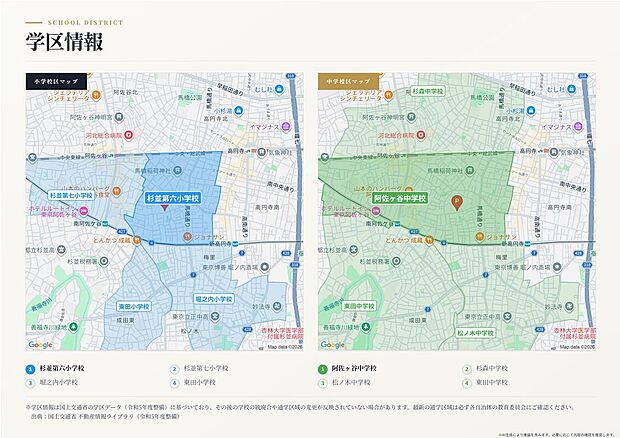【小学校、中学校情報】
