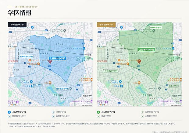 【小学校、中学校情報】