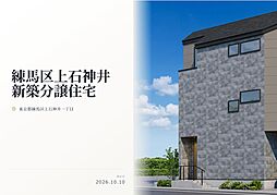 西武新宿線「上石神井」駅 徒歩7分