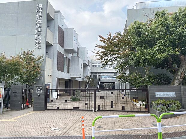 世田谷区立烏山小学校(約217m)