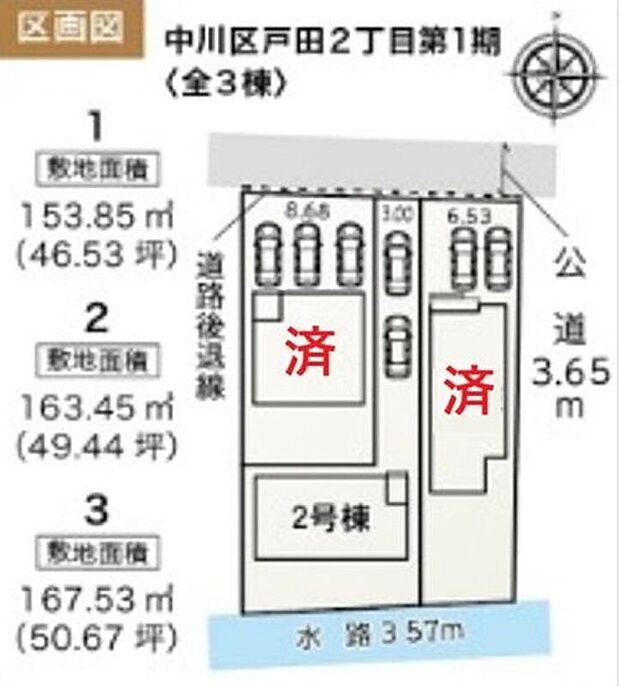 １号棟　ご成約済み
２号棟　２，８９０万円
３号棟　ご成約済み