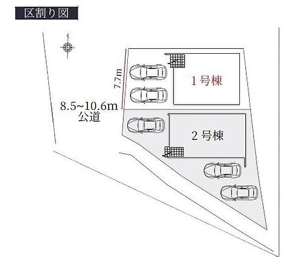 １号棟　２，８９９万円
２号棟　３，２９９万円