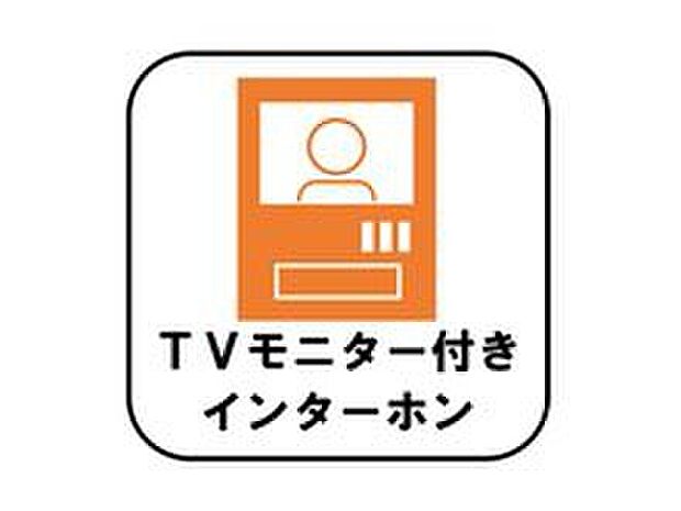 【TVモニター付きインターホン】録画機能もあり、どのような人が何時に来訪されたのかが分かります。防犯上はもちろん、お届け物などの把握にも便利です。ライトが付いているので、夜間でも安心です。