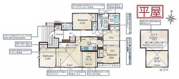 【3LDK】動線がコンパクトにまとまる人気の平屋♪
対面式キッチン仕様の約１９．７５帖リビング♪
キッチン横には、便利なパントリー収納がございます♪
隠れ家的な収納にも便利なロフト付き♪