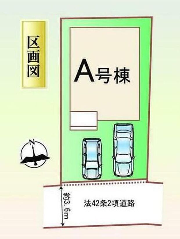 【全体区画図】A号棟　２，６９０万円