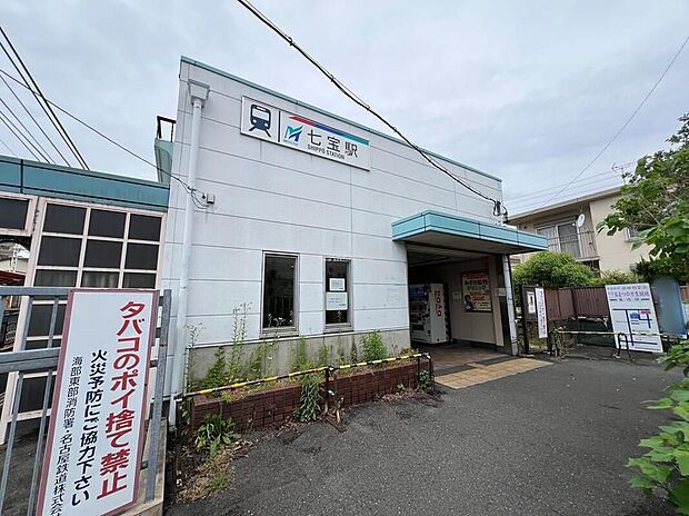七宝駅（約1,200m）