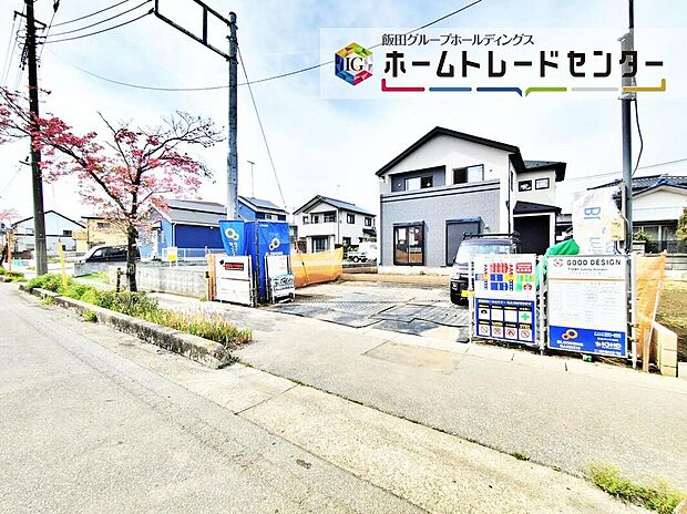 【2026年4月撮影】今から見たい！大歓迎です♪ お気軽にホームトレードセンターまでお問い合わせください。 閑静な街並みの分譲地を是非現地にてご覧ください。