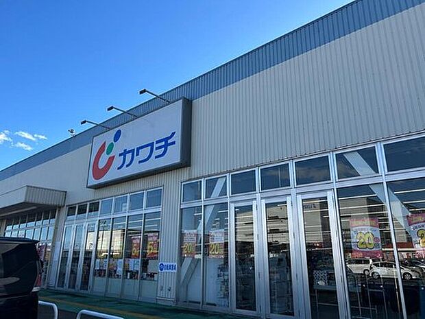 カワチ薬品菖蒲店（約1,100m）