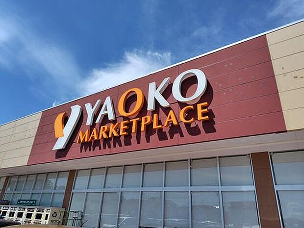 ヤオコー籠原店（約560m）