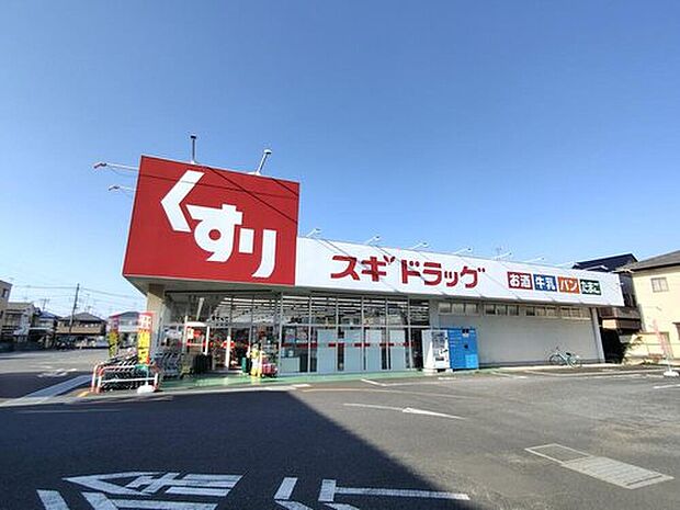 スギドラッグ北本西高尾店（約160m）