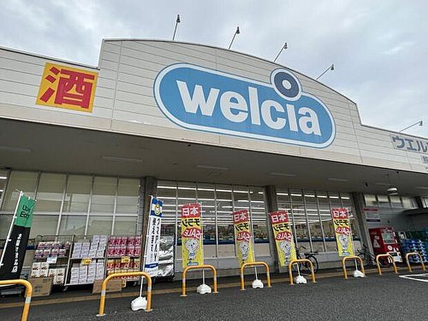 ウエルシア熊谷赤城店(約1,050m)