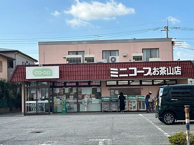ミニコープお茶山店（約600m）