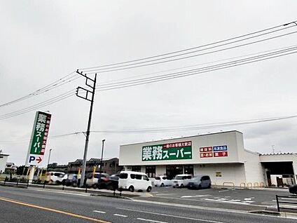 業務スーパー上里店 1266m(徒歩16分)