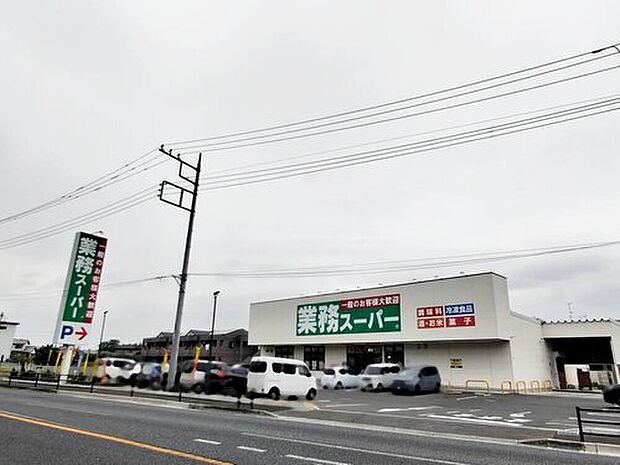 業務スーパー上里店(約1,266m)