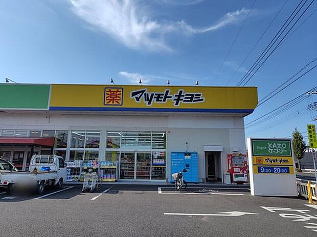 マツモトキヨシ加須店(約2,010m)