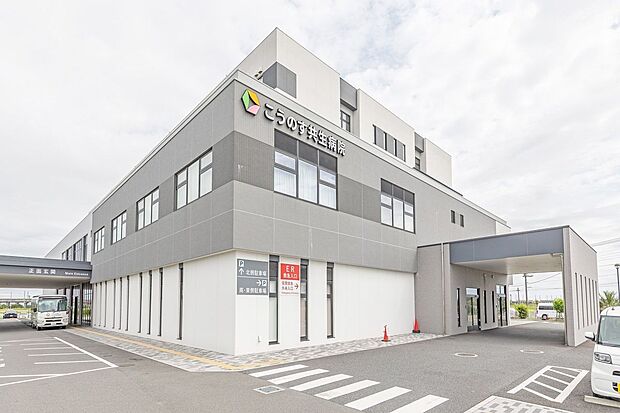 医療法人社団鴻愛会こうのす共生病院（約2,320m）