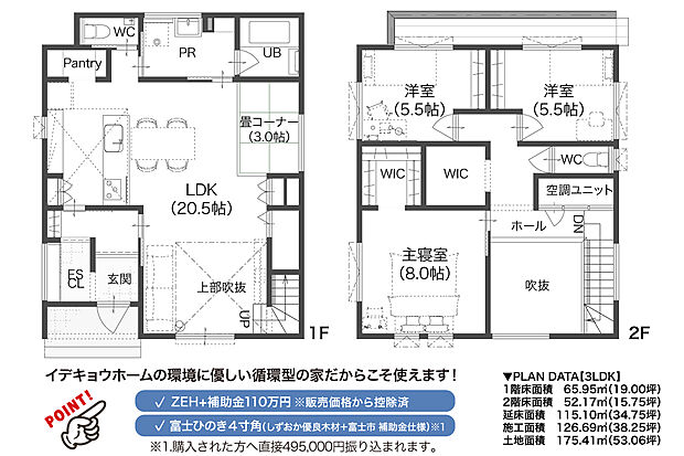 水まわりを一直線にまとめた家事ラク動線と、光が降り注ぐ吹抜けリビングが魅力。2階にはゆとりの収納を確保し、暮らしの変化にも柔軟に対応できる3LDK＋WICの快適プランです。