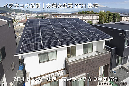 イデキョウ品質｜太陽光発電ZEH住宅