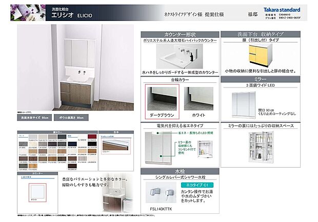 【洗面化粧台】参考プラン標準仕様はこちら
