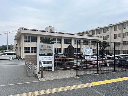 福岡市立元岡小学校 857ｍ(徒歩11分)