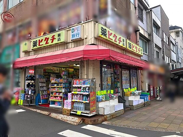 薬ヒグチ反町駅前店（約950m）