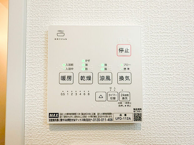 【浴室乾燥機】浴室には浴室乾燥機が付いておりでいつも快適で心地の良いバスタイムを実現。雨の日のお洗濯にも大活躍します！湿気の多い梅雨の時期などのカビ対策にもなり、毎日のお風呂掃除の手間が省ける嬉しい設備ですね。