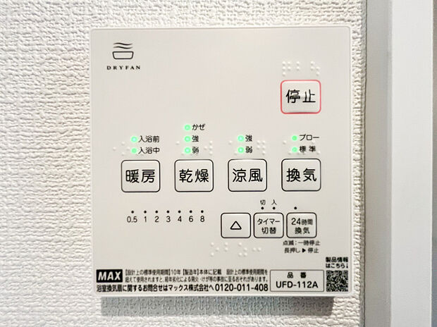 【浴室乾燥機】浴室には浴室乾燥機が付いておりでいつも快適で心地の良いバスタイムを実現。雨の日のお洗濯にも大活躍します！湿気の多い梅雨の時期などのカビ対策にもなり、毎日のお風呂掃除の手間が省ける嬉しい設備ですね。