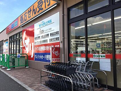 スギ薬局大倉山店 750ｍ