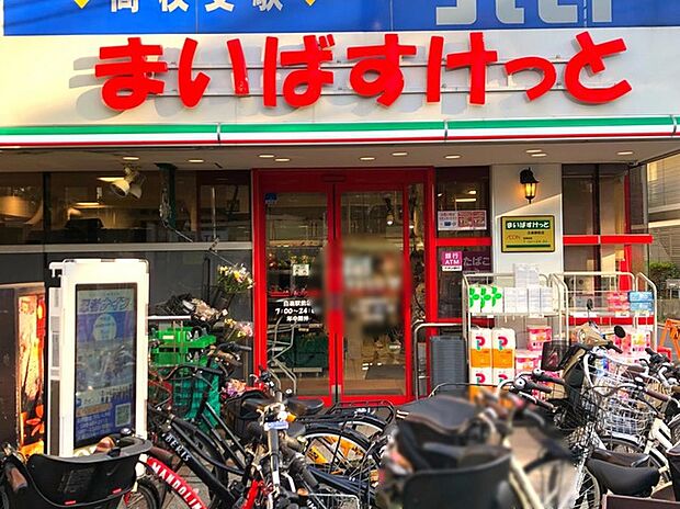 まいばすけっと白楽駅前店（約990m）