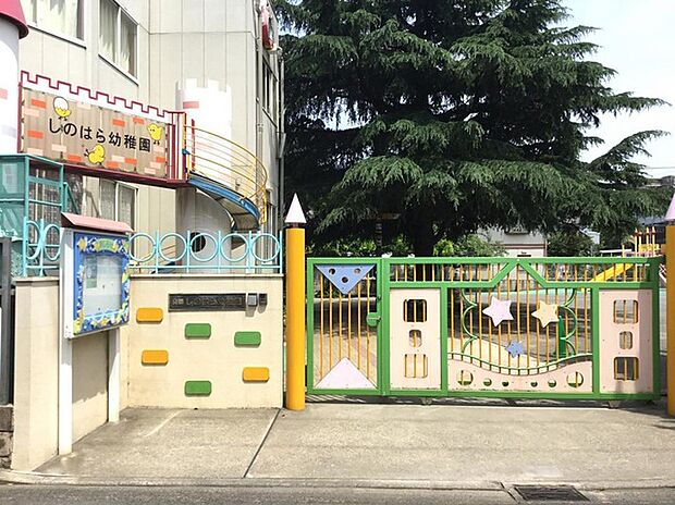 しのはら幼稚園(約720m)