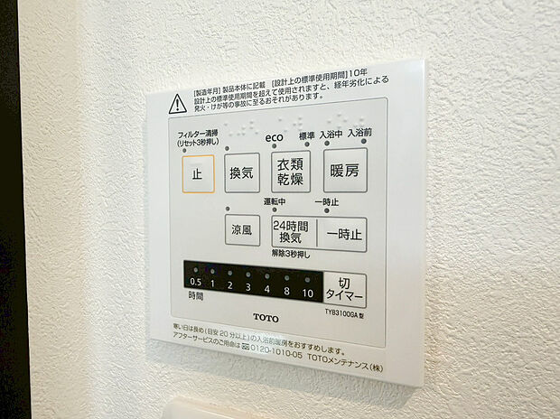 【浴室乾燥機】浴室には浴室乾燥機が付いておりでいつも快適で心地の良いバスタイムを実現。雨の日のお洗濯にも大活躍します!湿気の多い梅雨の時期などのカビ対策にもなり、毎日のお風呂掃除の手間が省ける嬉しい設備ですね。