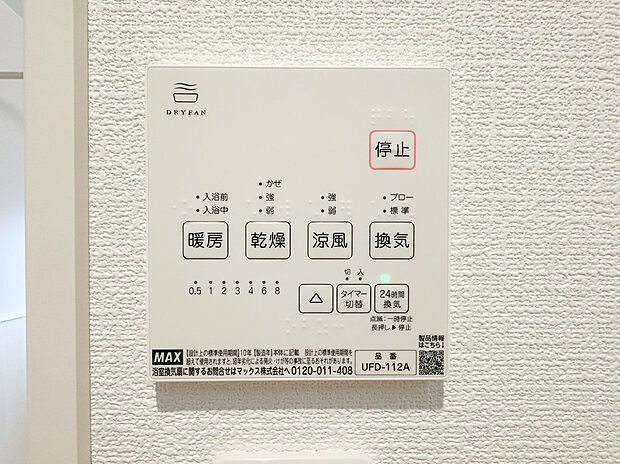 【浴室乾燥機】浴室には浴室乾燥機が付いておりでいつも快適で心地の良いバスタイムを実現。雨の日のお洗濯にも大活躍します!湿気の多い梅雨の時期などのカビ対策にもなり、毎日のお風呂掃除の手間が省ける嬉しい設備ですね。