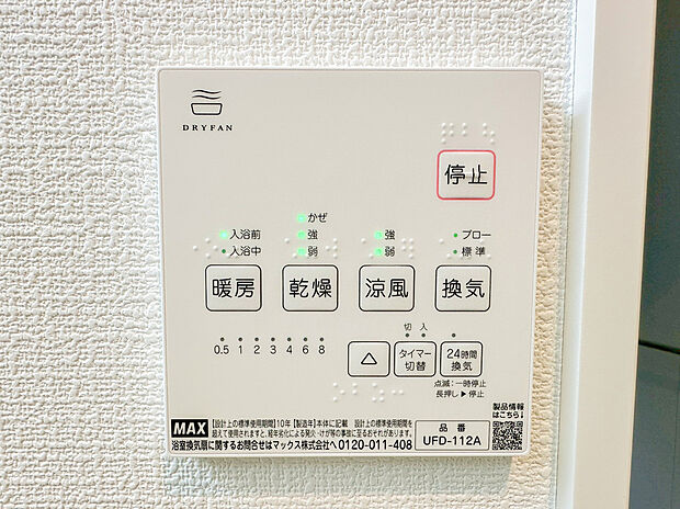 【浴室乾燥機】浴室には浴室乾燥機が付いておりでいつも快適で心地の良いバスタイムを実現。雨の日のお洗濯にも大活躍します！湿気の多い梅雨の時期などのカビ対策にもなり、毎日のお風呂掃除の手間が省ける嬉しい設備ですね。