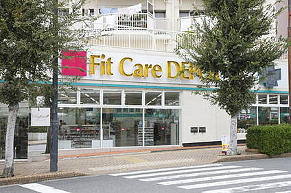 Fit　Care　DEPOT市ヶ尾店 950ｍ