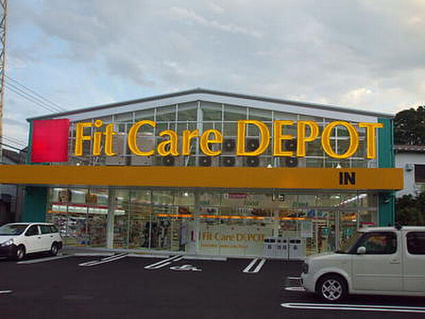 Fit Care DEPOT明津店(約1,300m)