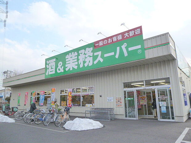 業務スーパー南加瀬店（約1,500m）