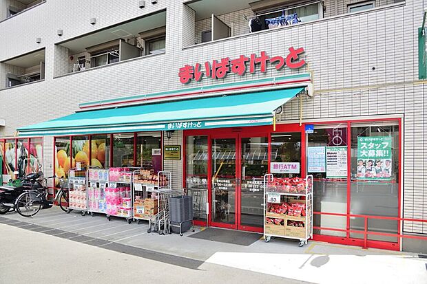 まいばすけっと宮崎台馬絹店(約1,040m)