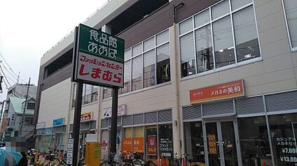 食品館あおば中山店 1680ｍ